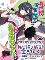 《月基观测站》漫画改编片单封面